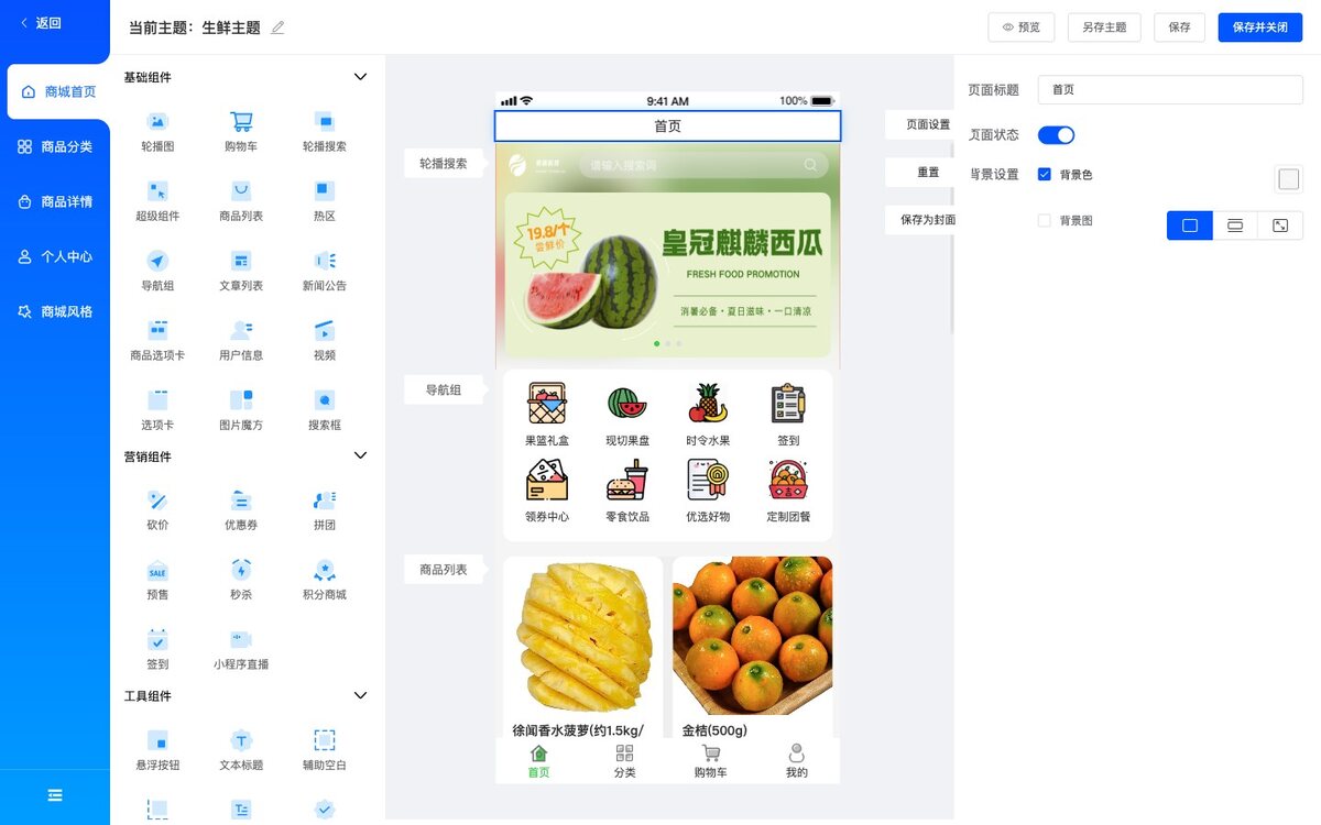恺明云店后台 DIY 可视化装修编辑器