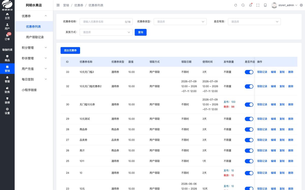 恺明云店营销活动与优惠券管理