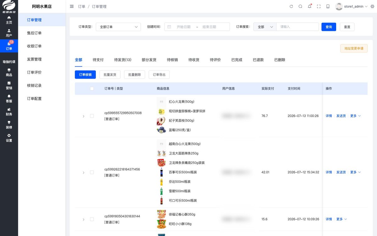 恺明云店订单与售后全流程管理