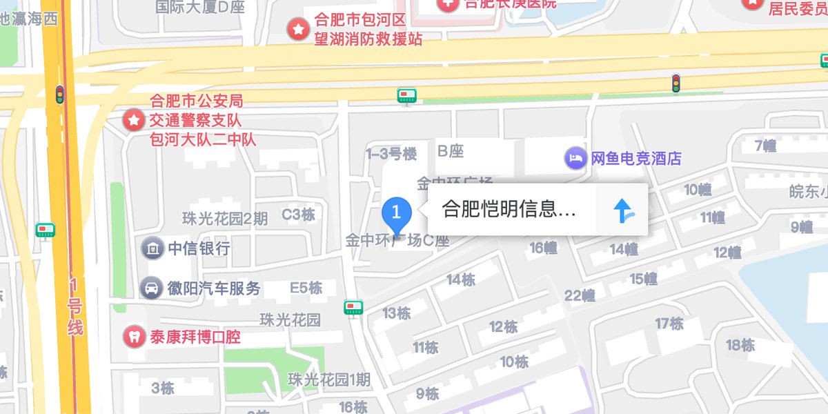 恺明科技办公地点：合肥市包河区金中环广场 C 座